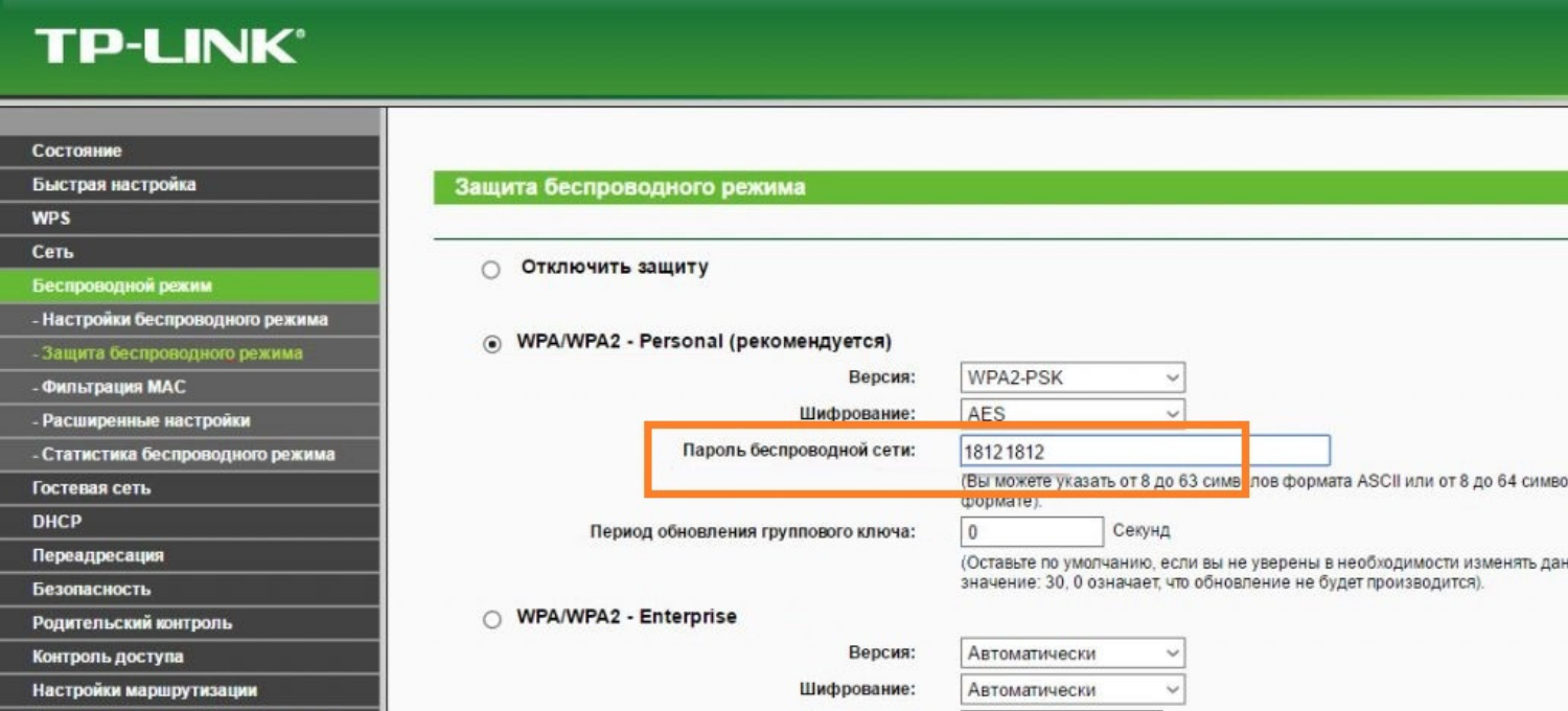 Как в настройках роутера посмотреть пароль от Wi-Fi