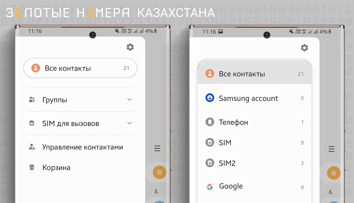 Как восстановить удаленные контакты на моем телефоне