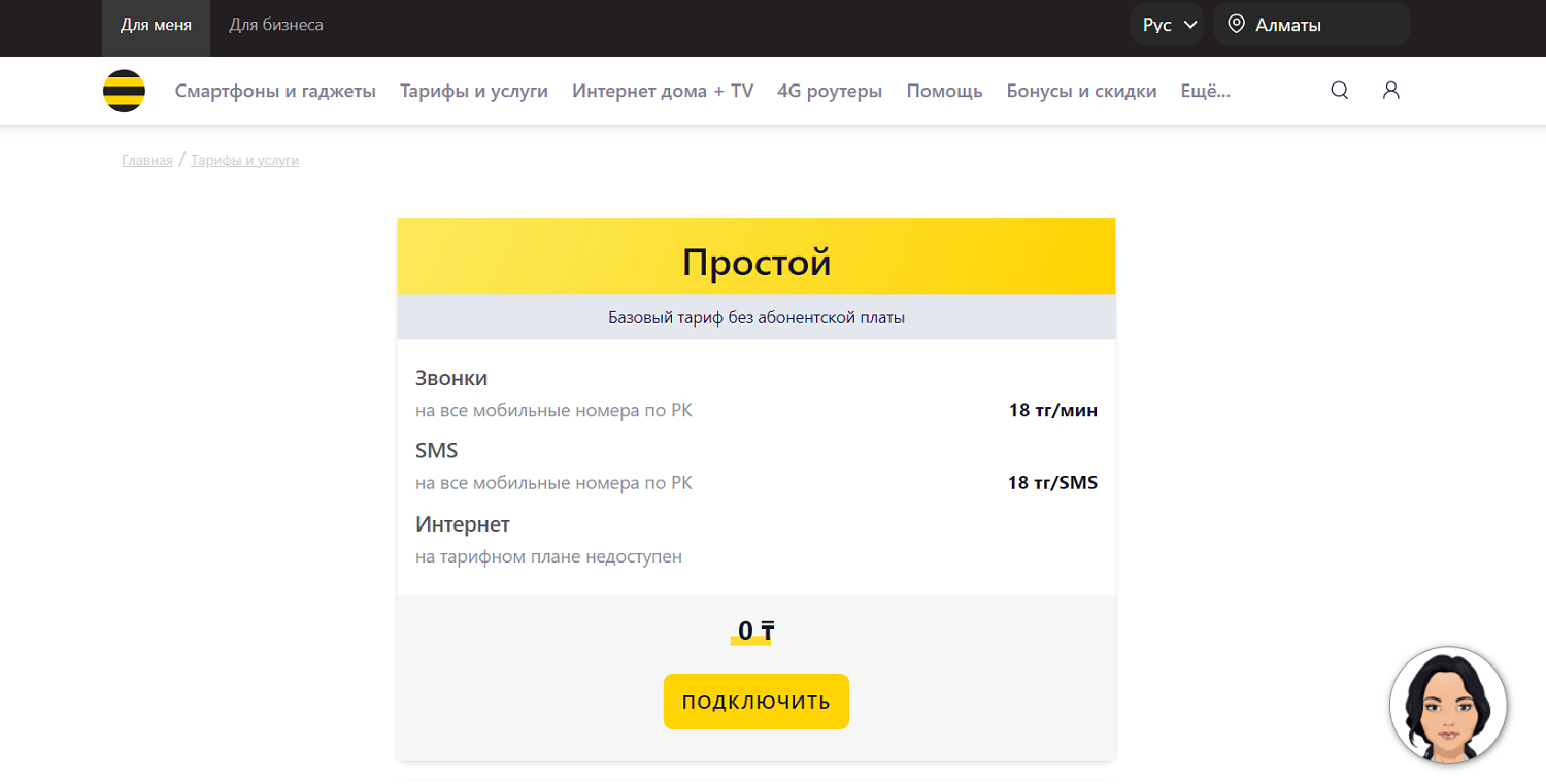 “Зазвони всех” от Tele2.