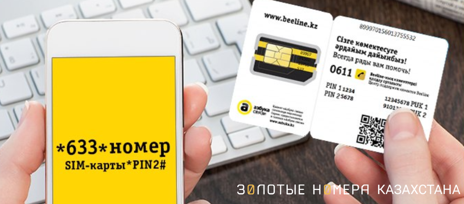 Как заменить SIM-карту&nbsp; Beeline без визита в офис